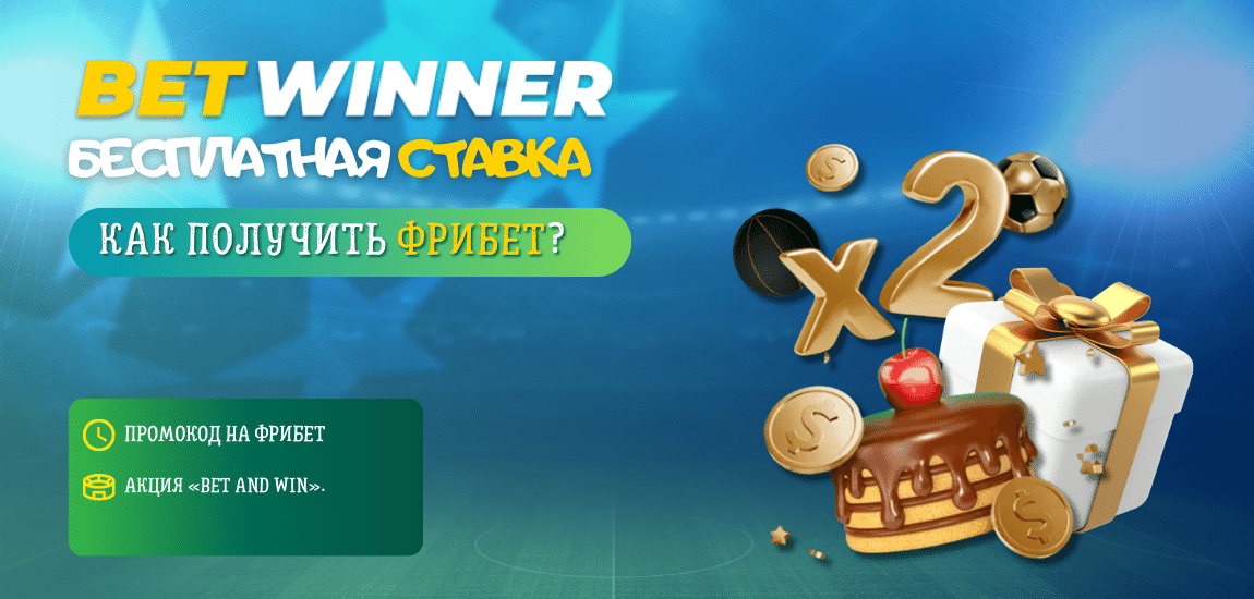 Бесплатные ставки Бесплатные ставки